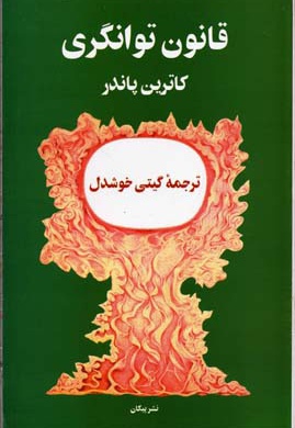 قانون توانگری